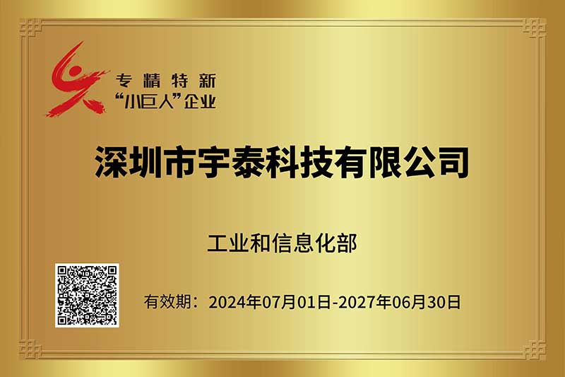 专精特新小巨人证书.jpg